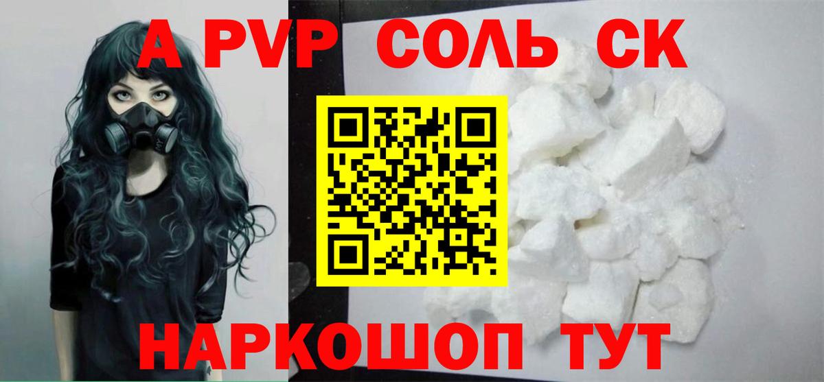 Альфа ПВП кристаллы Аргун