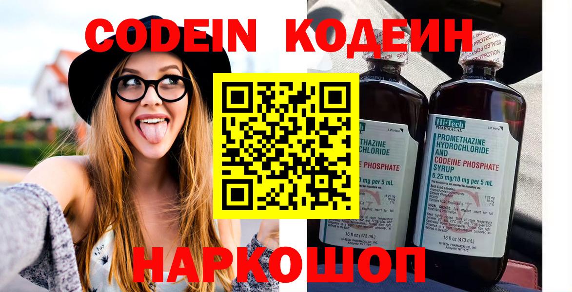 Codein Purple Drank  Вход с VPN  Codein напиток Lean (лин)  Аргун 