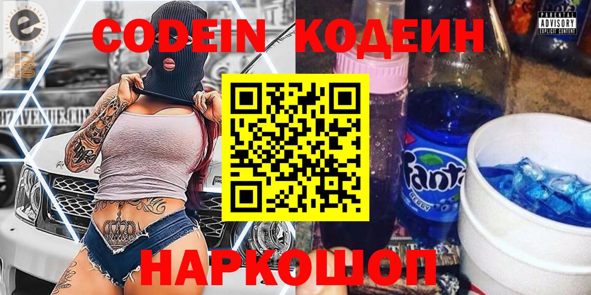 Кодеин напиток Lean (лин) Аргун